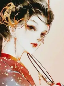我不要当皇后——d926