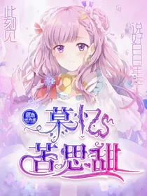 慕忆苦思甜