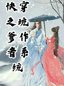 快穿之坑爹作者系统