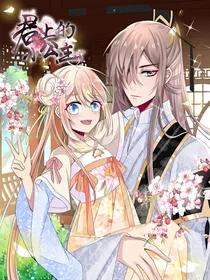君上的公主