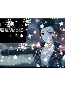 玛尔塔复仇记校园（更新了）