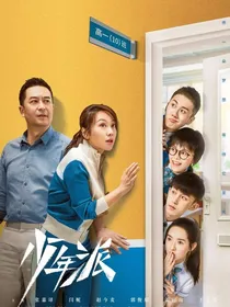 第二季：少年派