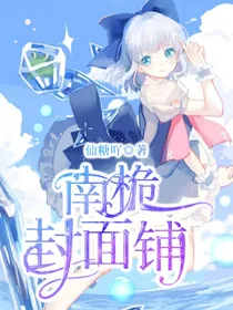 南栀封面铺