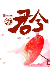 为君兮