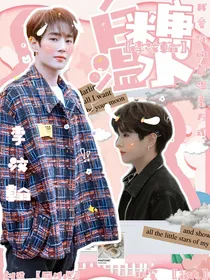 李汶翰：白糖温水