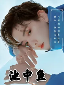 Exo：池中鱼（再见）