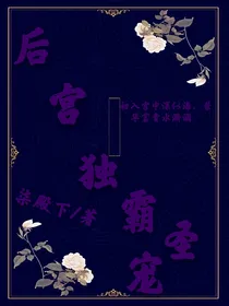 后宫独霸圣宠