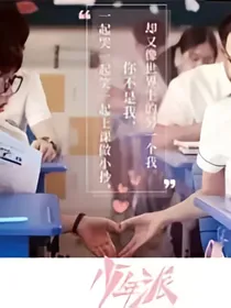 少年派之甜宠生活