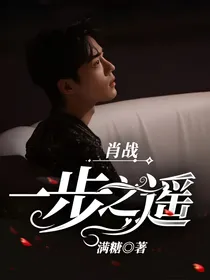 肖战：一步之遥