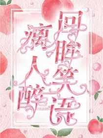 回眸笑语人漓醉