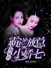 霸道放总和她的小娇七