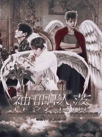 神明坠落