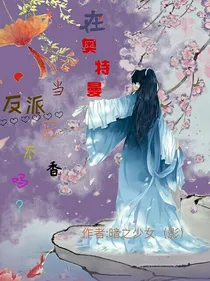 在奥特曼当反派不香吗？