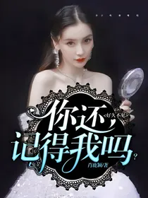 好久不见，你还记得我吗？