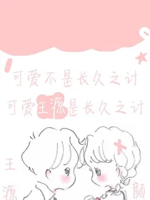 重生之王源我不会在负你