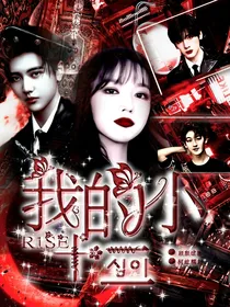 R1SE：我的小十二