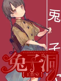 兔子洞工作室（封面铺）