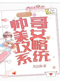 快穿之帅哥美女攻略系统