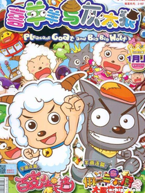 喜羊羊与灰太狼之最强灰太狼