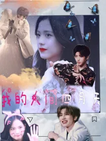 我的人间四月天