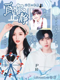 吴宣仪：为你静止