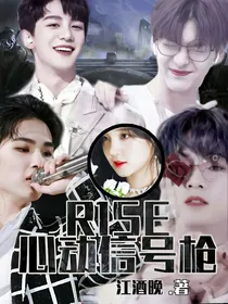 R1SE：心动信号枪