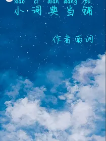 小词典当铺
