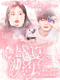 R1SE：盛夏那年