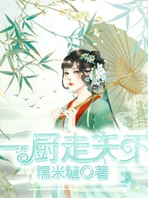 一厨走天下