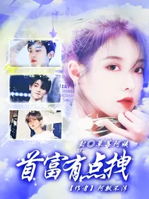 EXO：首富有点拽