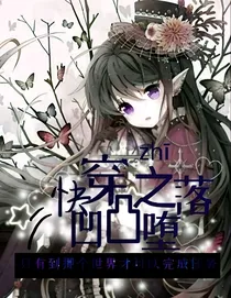 快穿凹凸之堕落