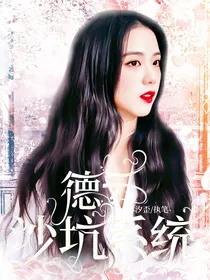 德云社：沙坑系统