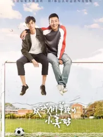 小美好：吴柏松请站住-d142