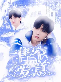 翟潇闻：售空爱意