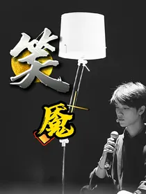 笑魇：肖赞还是肖战