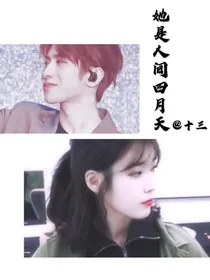 她是人间四月天