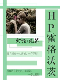 【HP】霍格沃茨