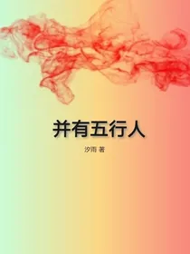 并有五行人-d849