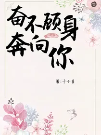 奋不顾身奔向你——秦霄贤