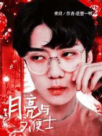 月亮与六便士_
