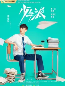 少年派（梦）