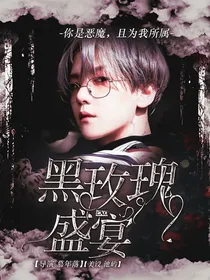 EXO：黑玫瑰盛宴