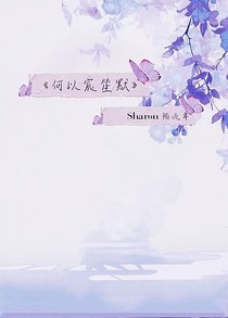 何以宸笙默