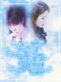 华晨宇：天生演员