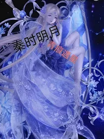 秦时明月之青痕遇星