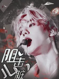 EXO:阻击心脏