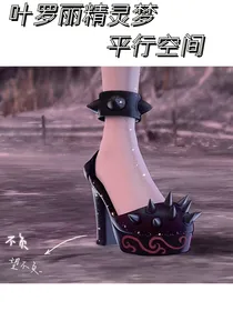 叶罗丽精灵梦之平行空间