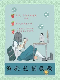 偏执狂的救赎