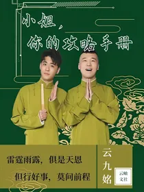 小姐，你的攻略手册！