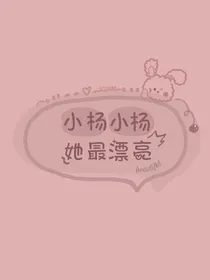 李杨之曾经的我们
